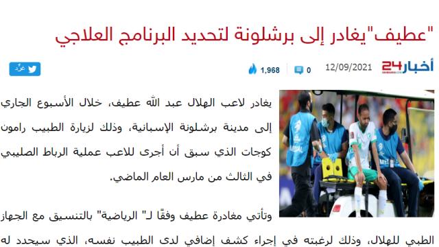 世界赛注册-沙特主力后腰因伤或无缘战国足 预计缺席4-6周