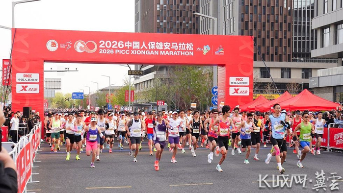 直播互动-2026雄安马拉松开跑 1.2万名跑者用脚步丈量未来之城|李征|雄安新区|半程马拉松|赛道|选手_新浪体育_新浪新闻
